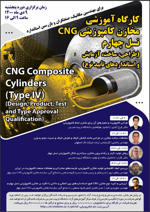 کارگاه آموزشی مخازن کامپوزیتی CNG نسل چهارم برگزار می شود