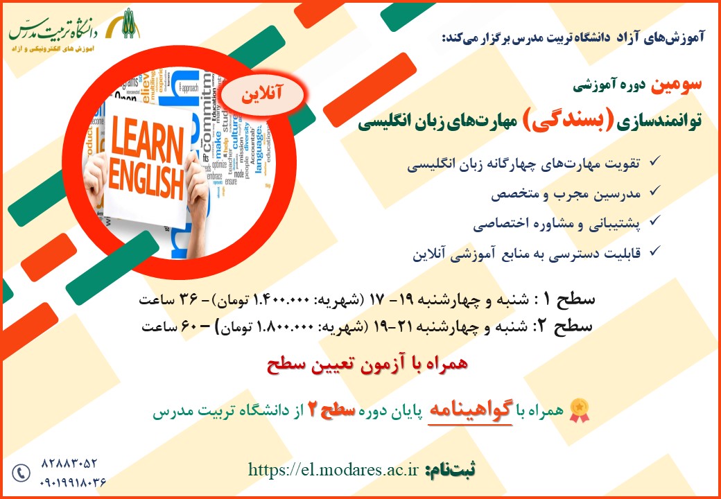 سومین دوره توانمندسازی مهارت های زبان انگلیسی (بسندگی) برگزار می شود