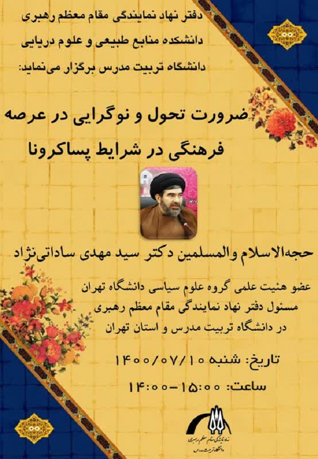 نشست هم اندیشی