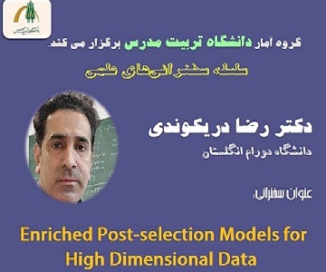 برگزاری سخنرانی علمی توسط گروه آمار