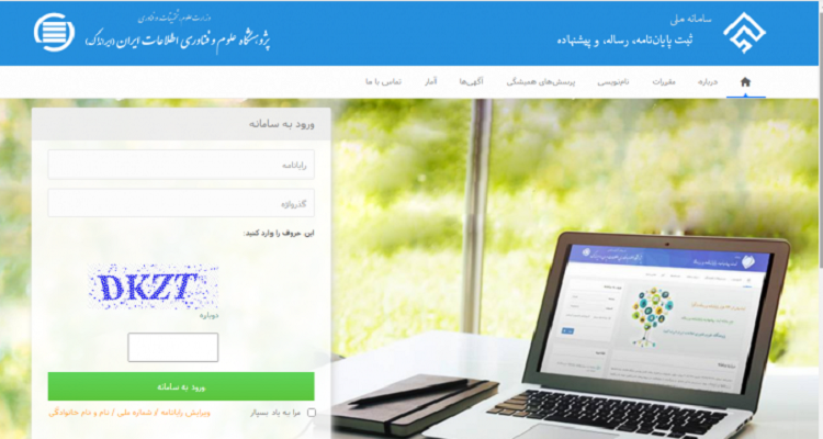 دانشگاه تربيت مدرس در ميان دانشگاه‌های برگزیده در ثبت پایان‌نامه‌ها، رساله‌ها و پیشنهاده‌ها