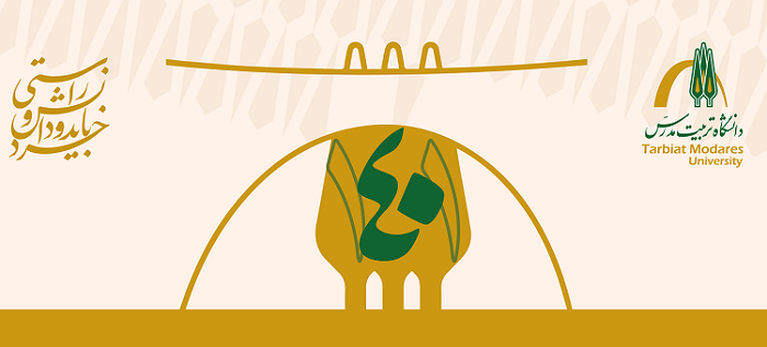 انتصاب نایب رییس،‌ دبیر و اعضای شورای سیاستگذاری آیین بزرگداشت چهل سالگی دانشگاه