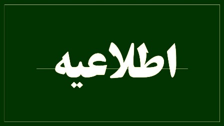شیوه پرداخت اجاره‌بهای خوابگاهی برای دانشجویان خوابگاهی وزرات علوم