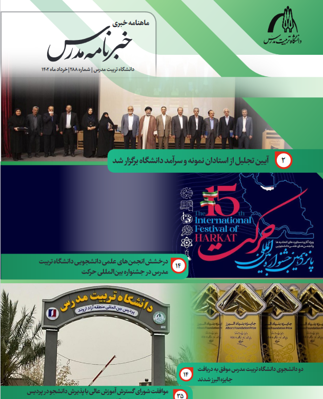 خبرنامه 288