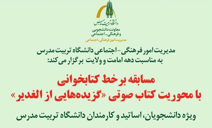 برگزاری مسابقه برخط کتابخوانی «گزیده‌هایی از الغدیر»
