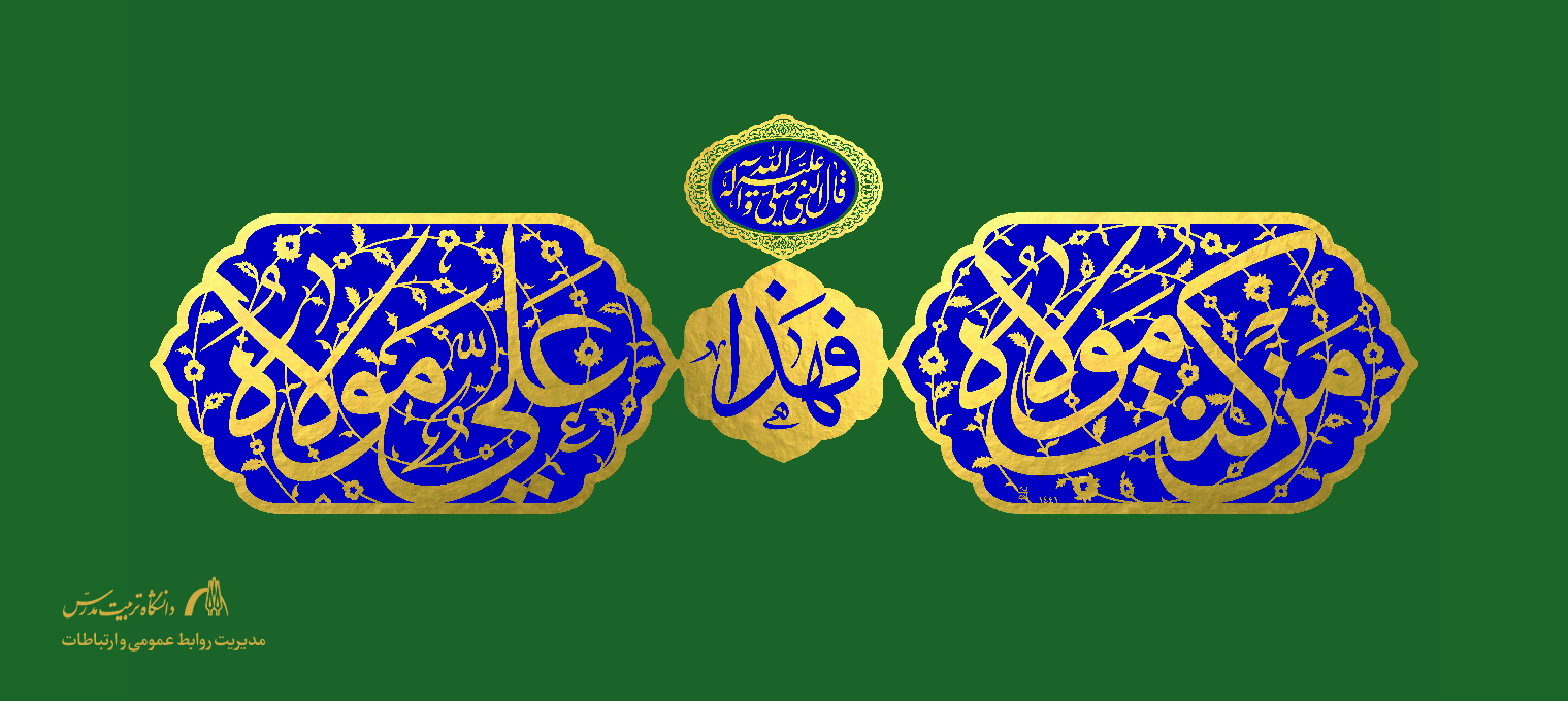 عید سعید غدیر مبارک باد