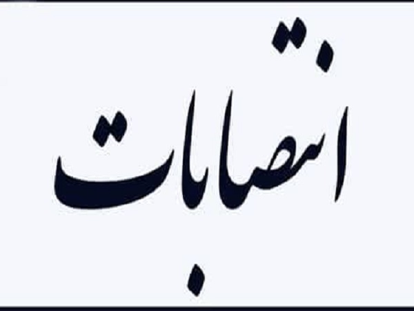 انتصاب های جدید در دانشکده کشاورزی دانشگاه 