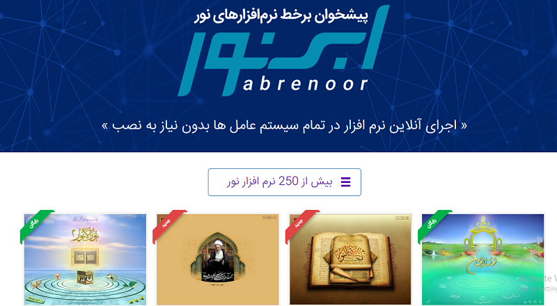 برقراری امکان دسترسی آزمایشی به سامانه ابرنور