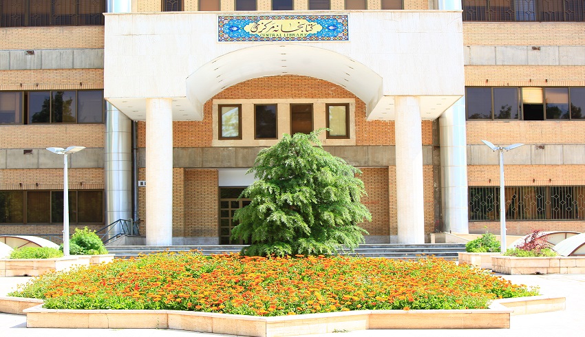  اعلام ساعت كاری سالن مطالعه كتابخانه مركزی