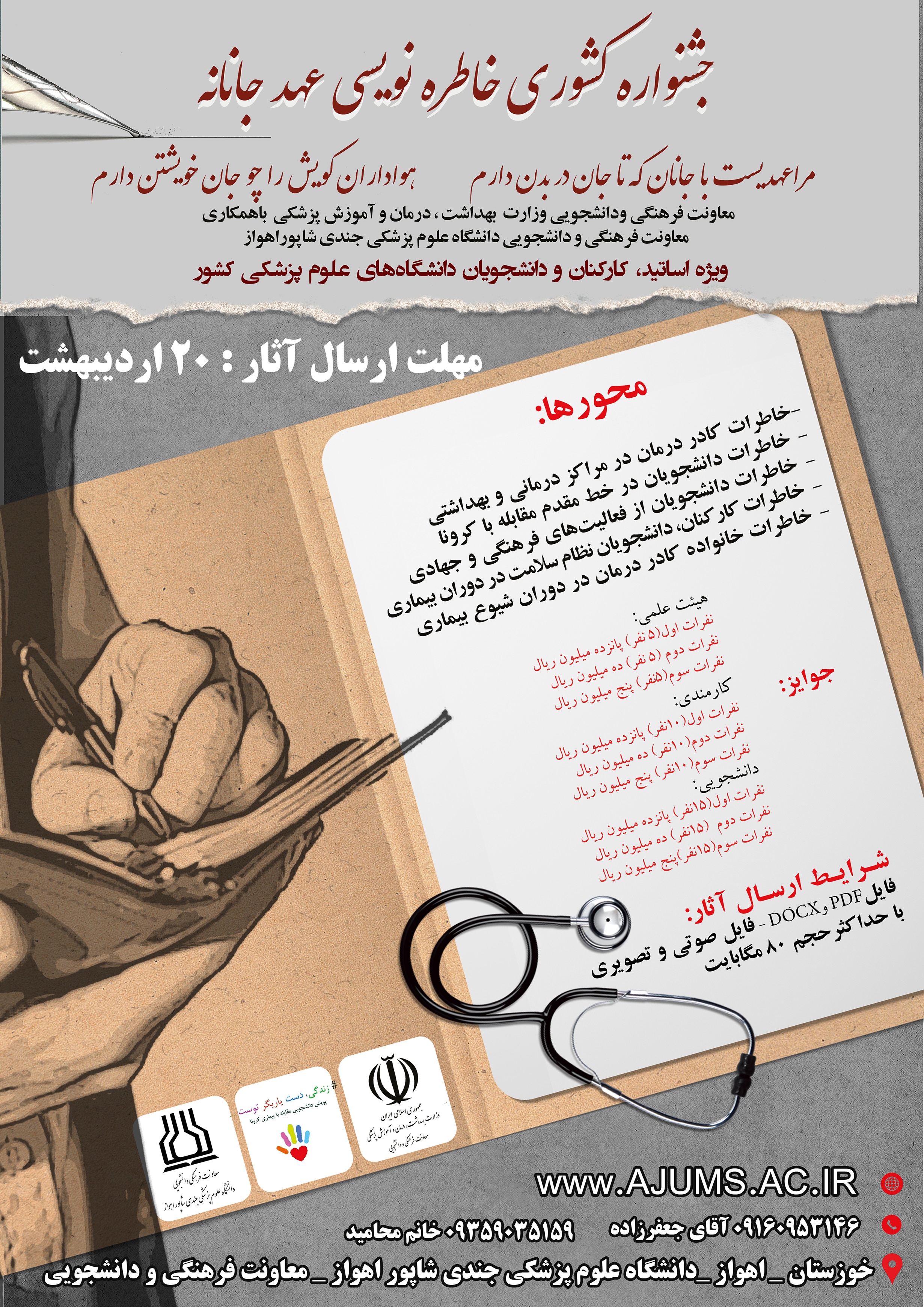 فراخوان مسابقه ملی 