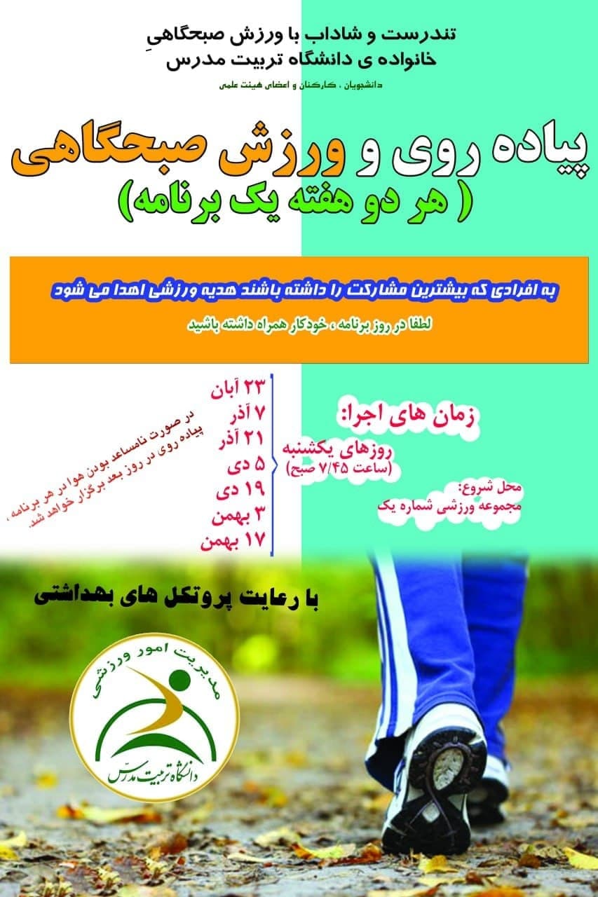 تندرست و شاداب با ورزش صبحگاهی