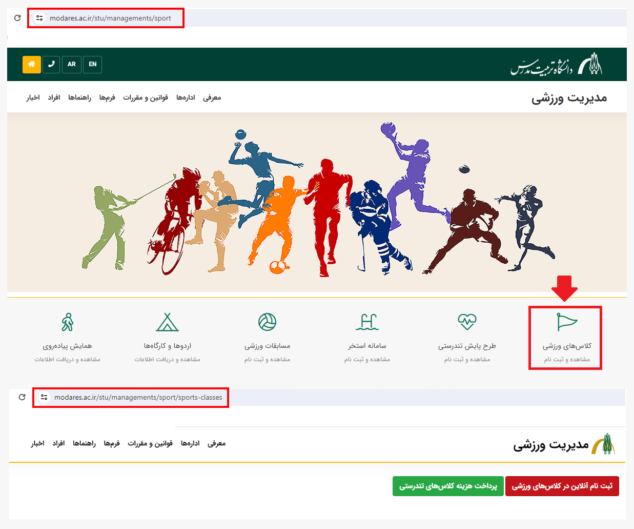 امکان ثبت‌نام کلاس‌های ورزشی، به صورت برخط در پرتال مدیریت ورزشی دانشگاه فعال شد