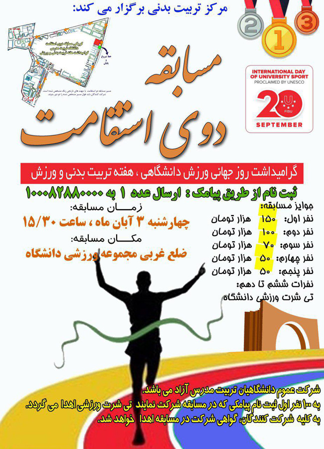 برگزاری مسابقه دوی استقامت