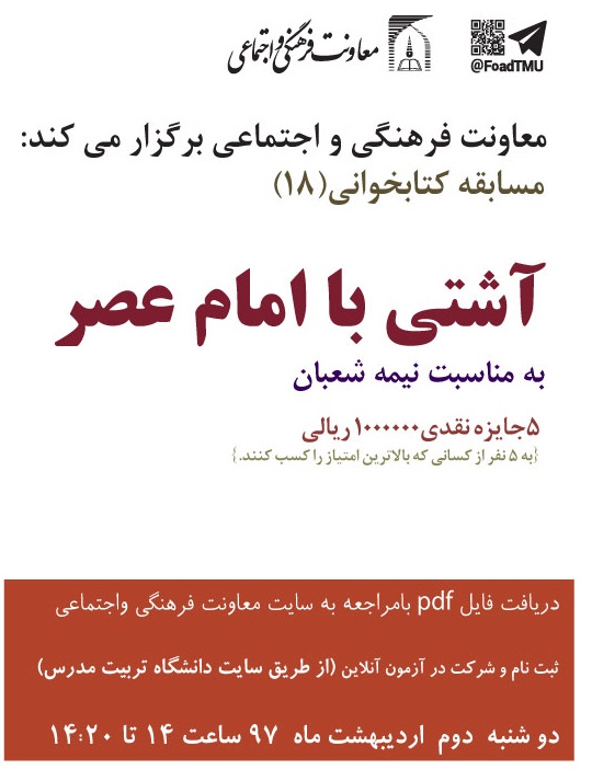مسابقه کتابخوانی با عنوان 